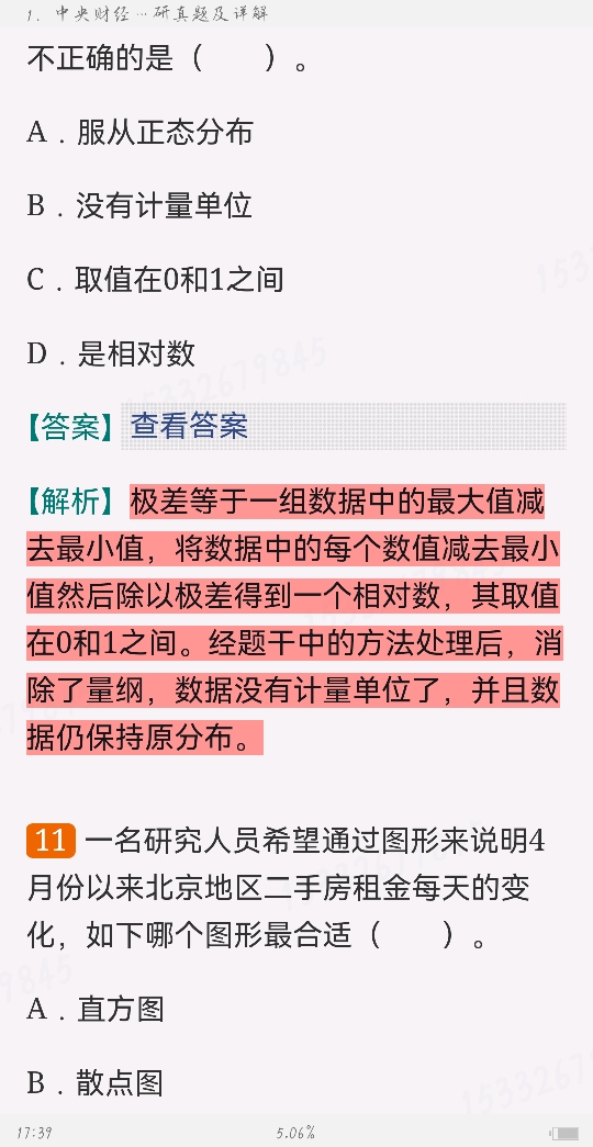 Ӧͳ˶ʿ432ͳѧУ⣨2017ǰ