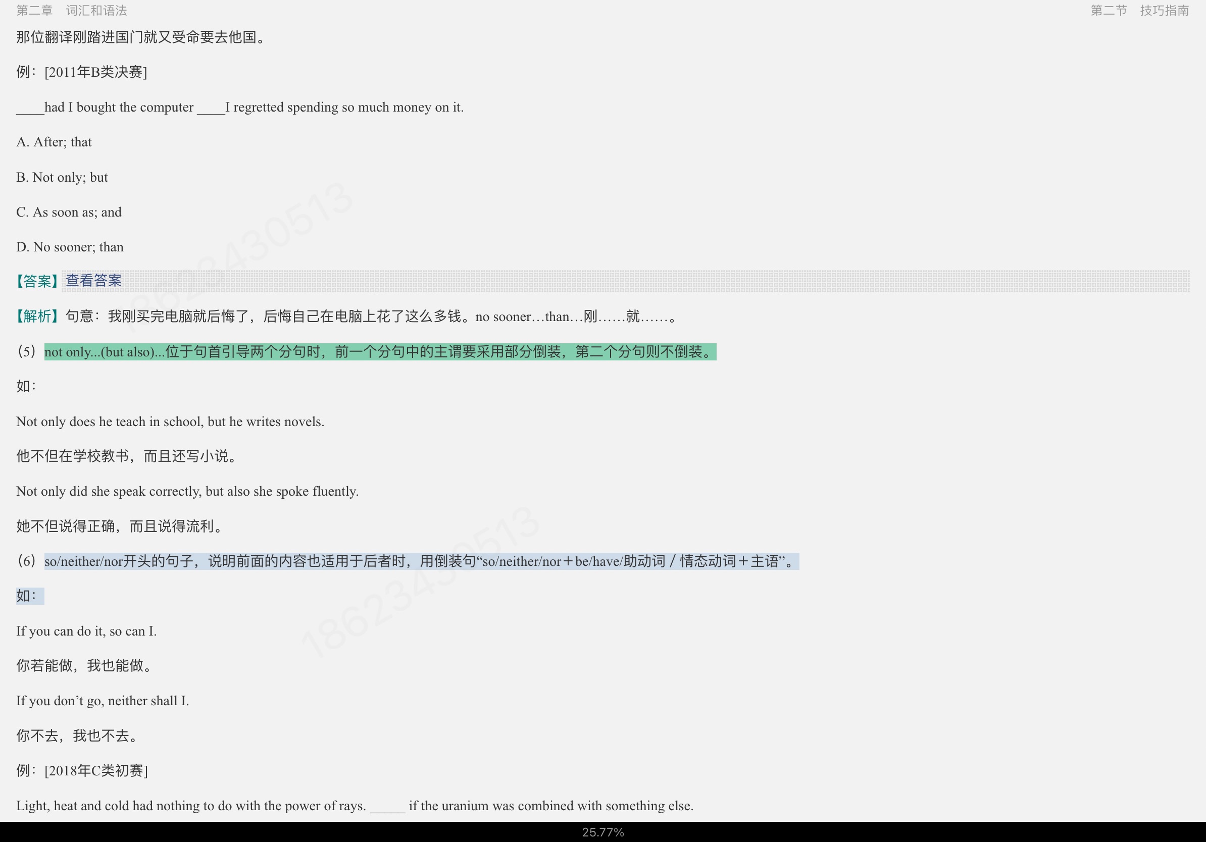 2022年全国大学生英语竞赛C类(本科生)应试指南