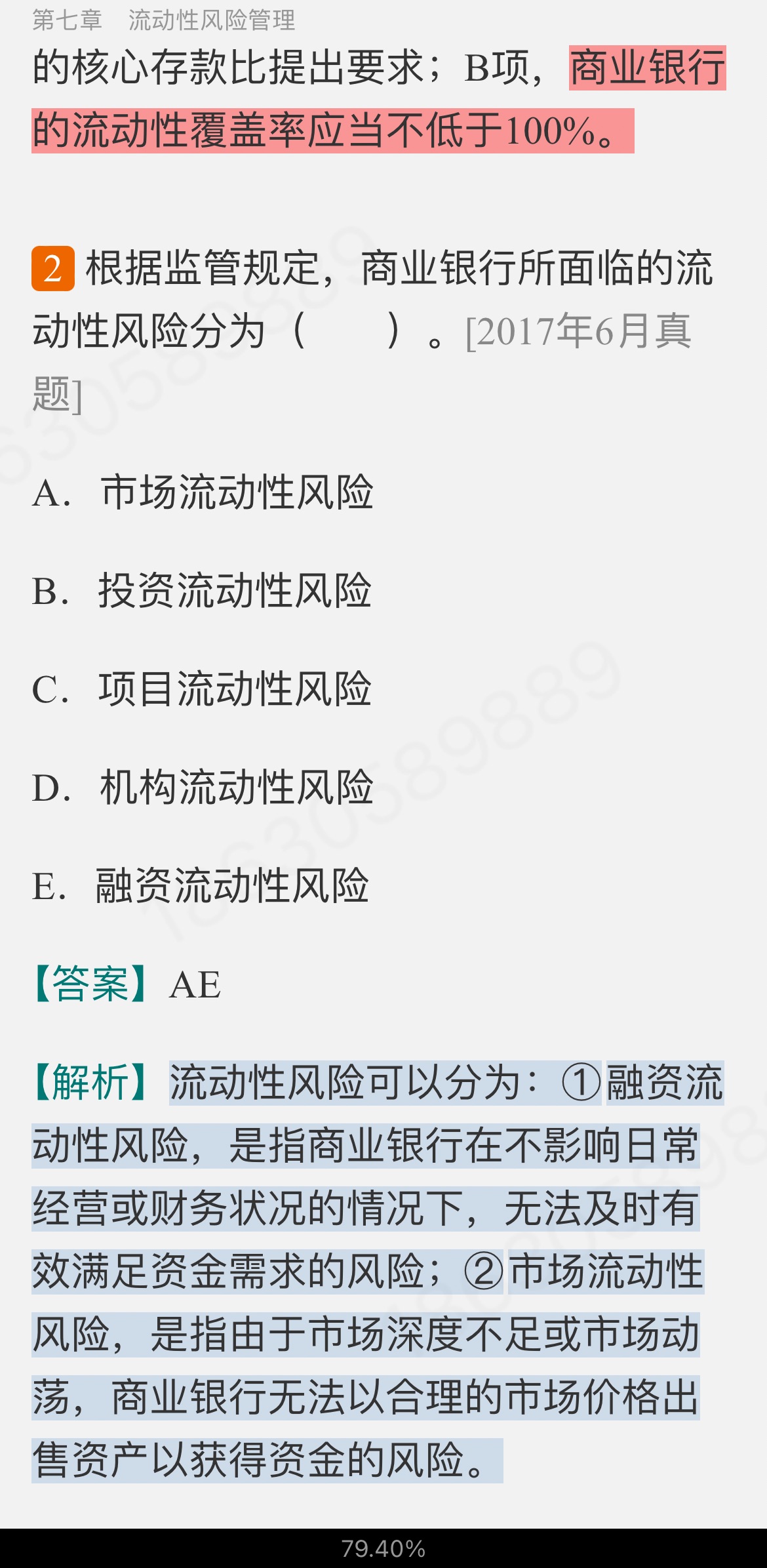 2022年银行业专业人员职业资格考试《风险管理(初级)》过关必做1000题(含历年真题)