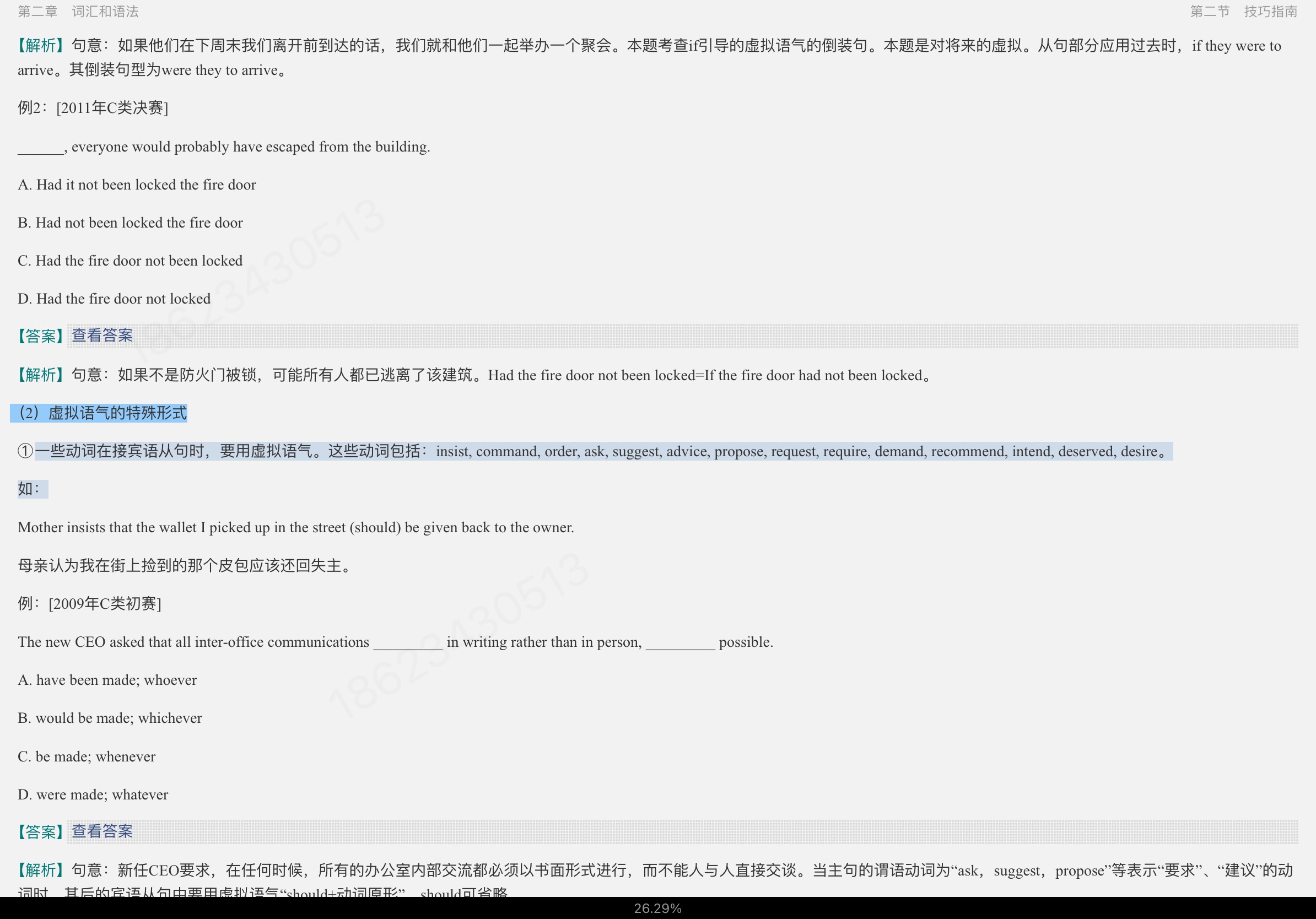 2022年全国大学生英语竞赛C类(本科生)应试指南