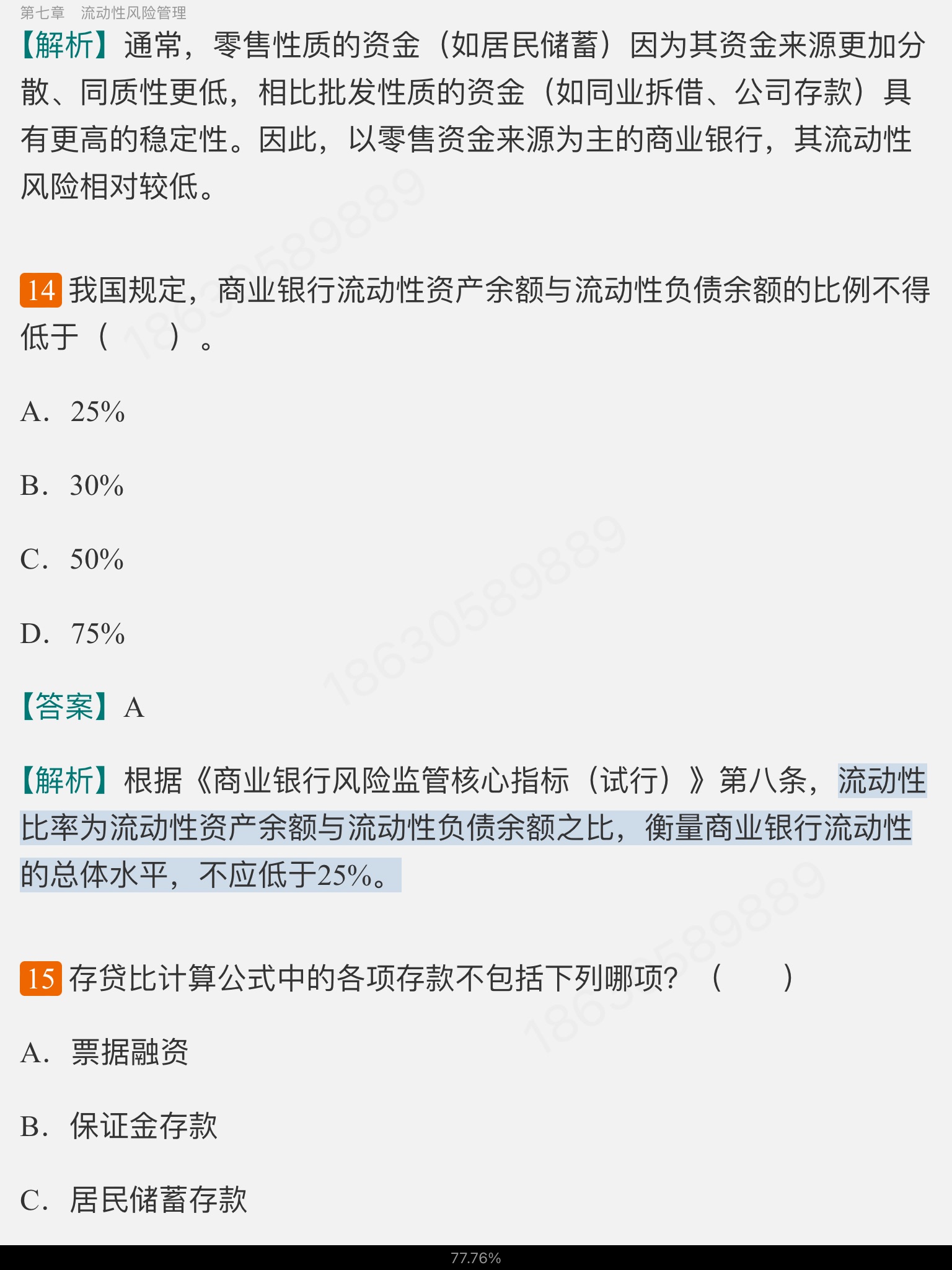 2022年银行业专业人员职业资格考试《风险管理(初级)》过关必做1000题(含历年真题)