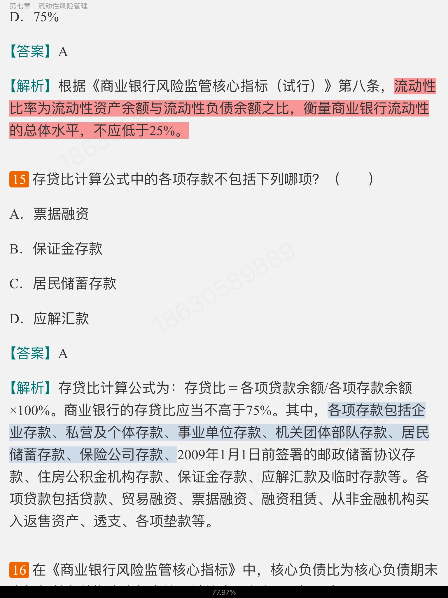 2022年银行业专业人员职业资格考试《风险管理(初级)》过关必做1000题(含历年真题)