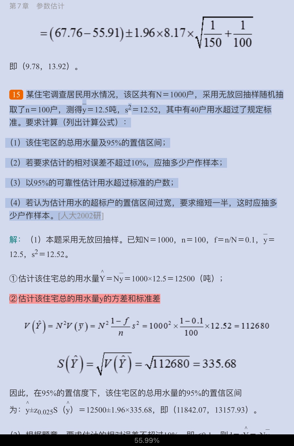 贾俊平《统计学》(第7版)考研真题(含复试)与典型习题详解