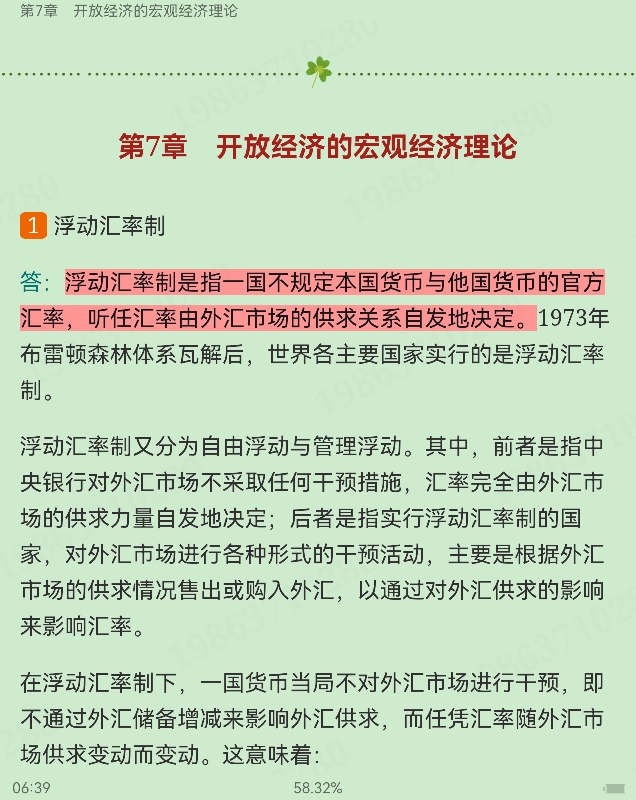 西方经济学(宏观部分)重点名词解释大全