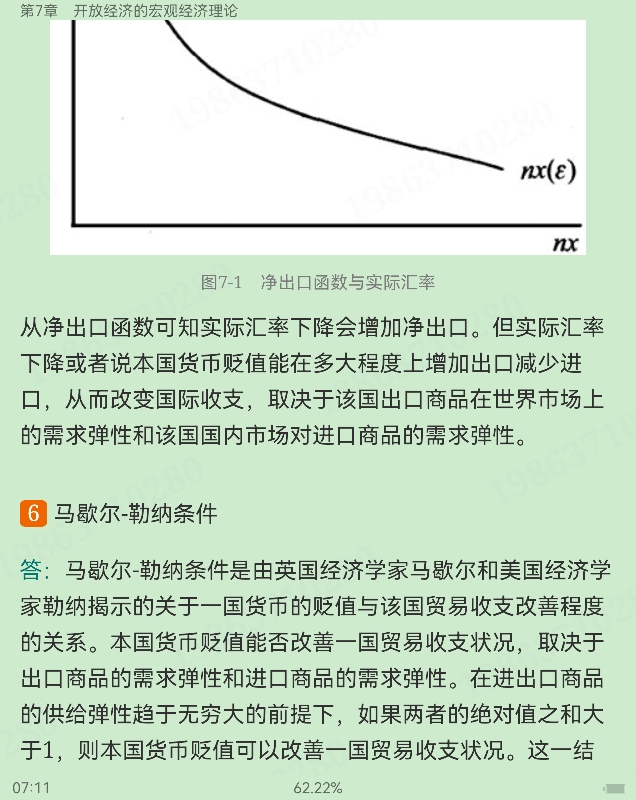 西方经济学(宏观部分)重点名词解释大全