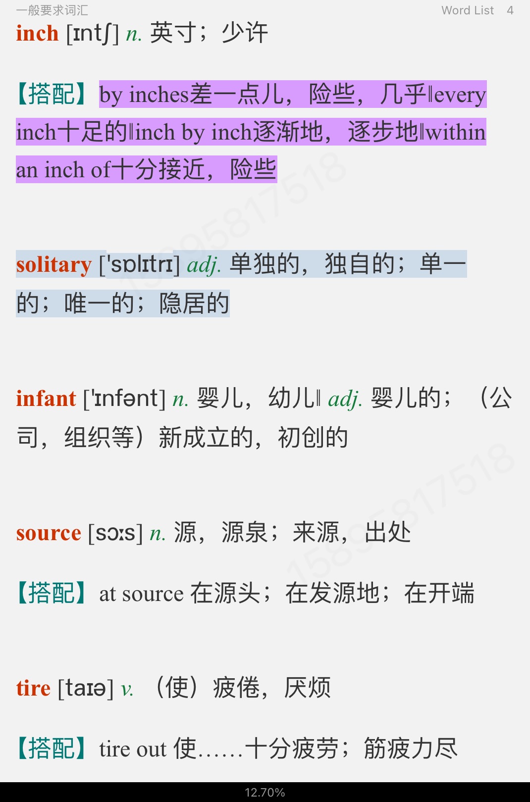 全国大学生英语竞赛必背词汇8000