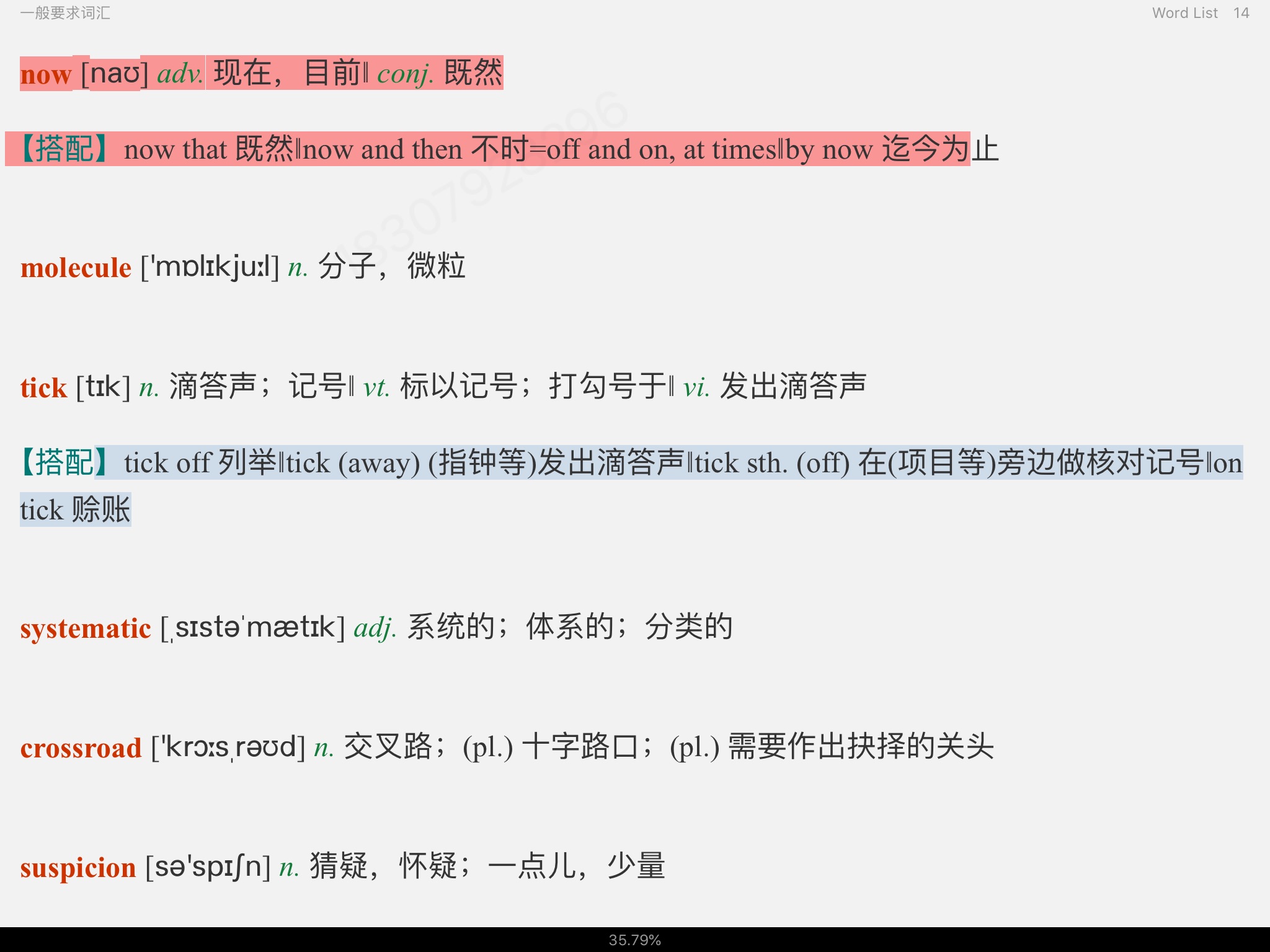 全国大学生英语竞赛必背词汇8000