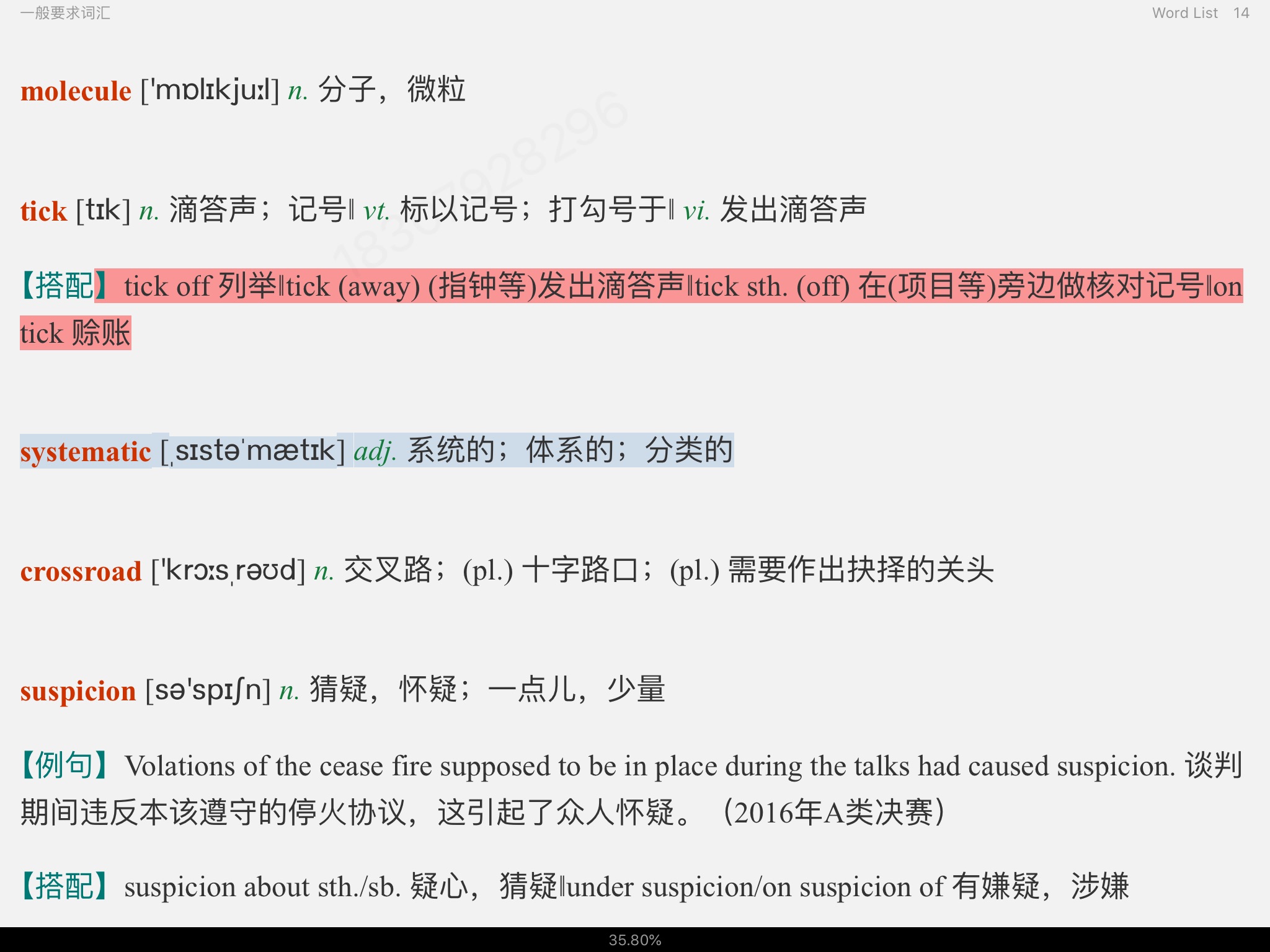 全国大学生英语竞赛必背词汇8000