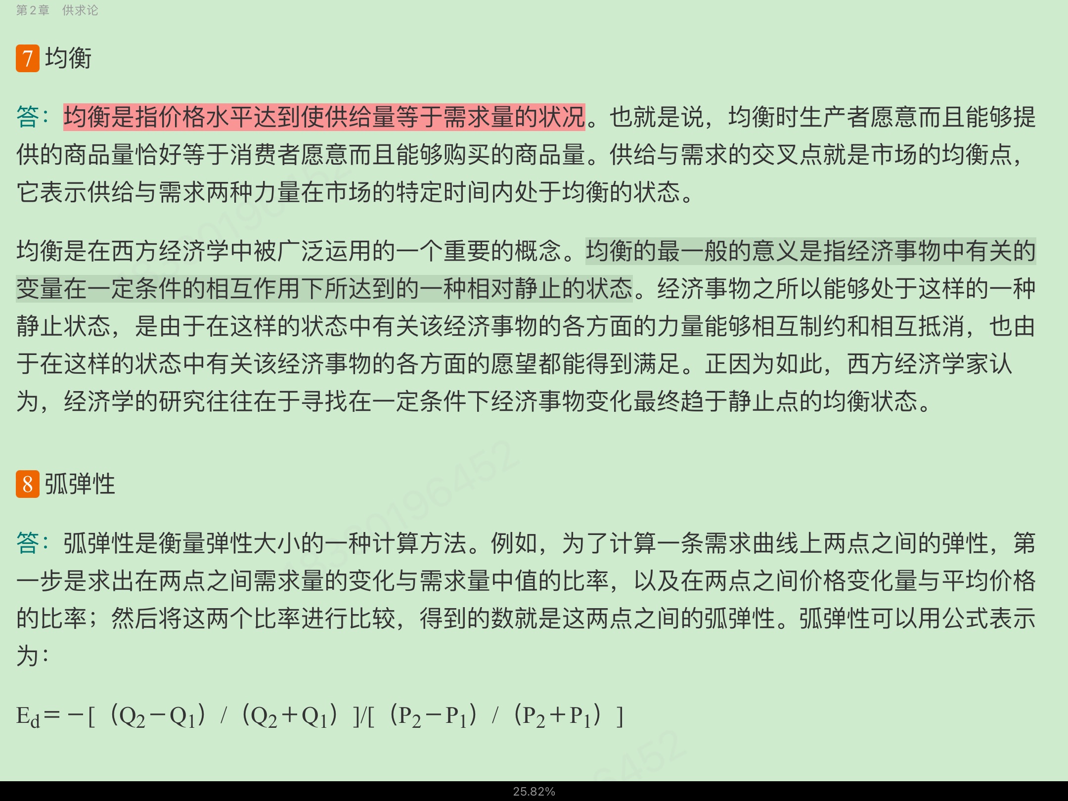 西方经济学(微观部分)重点名词解释大全