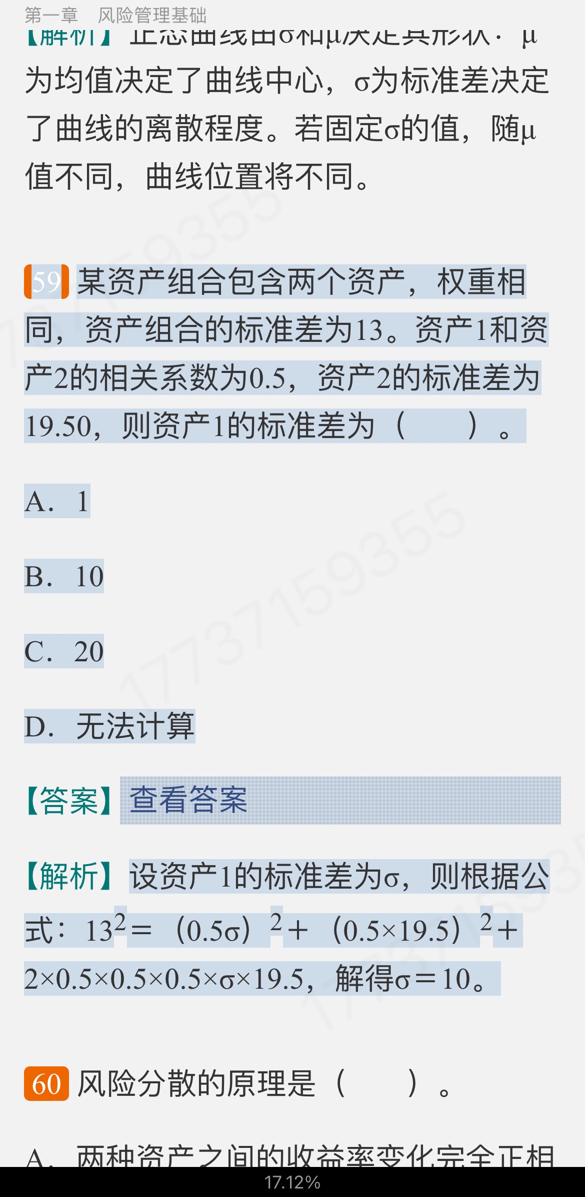 2022年银行业专业人员职业资格考试《风险管理(中级)》过关必做1000题(含历年真题)
