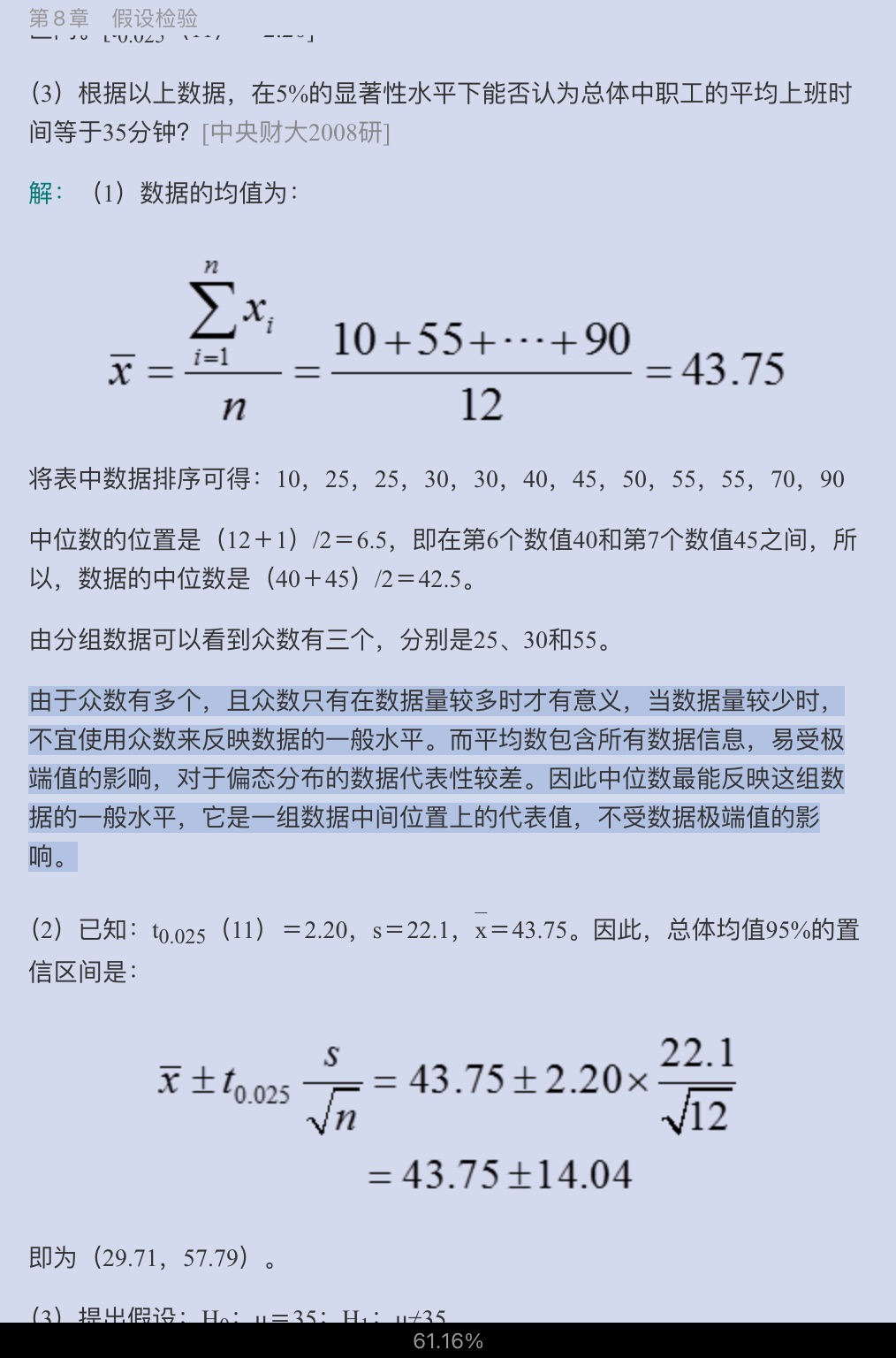 贾俊平《统计学》(第7版)考研真题(含复试)与典型习题详解