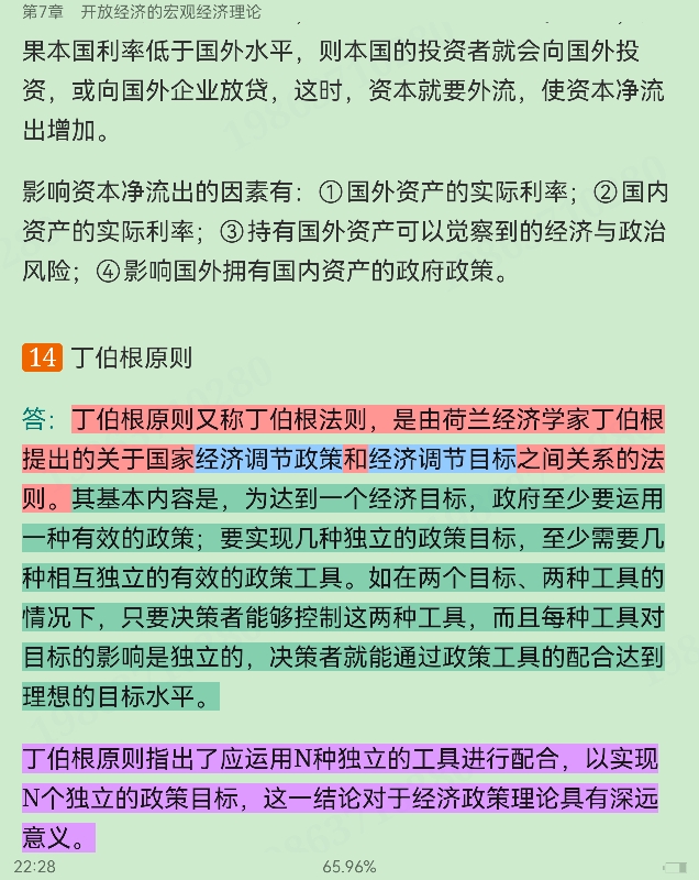 西方经济学(宏观部分)重点名词解释大全