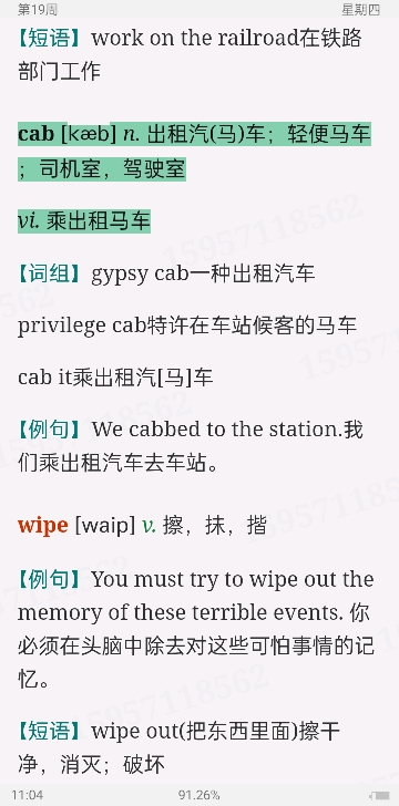 2023年考研英语(一)核心词汇周计划