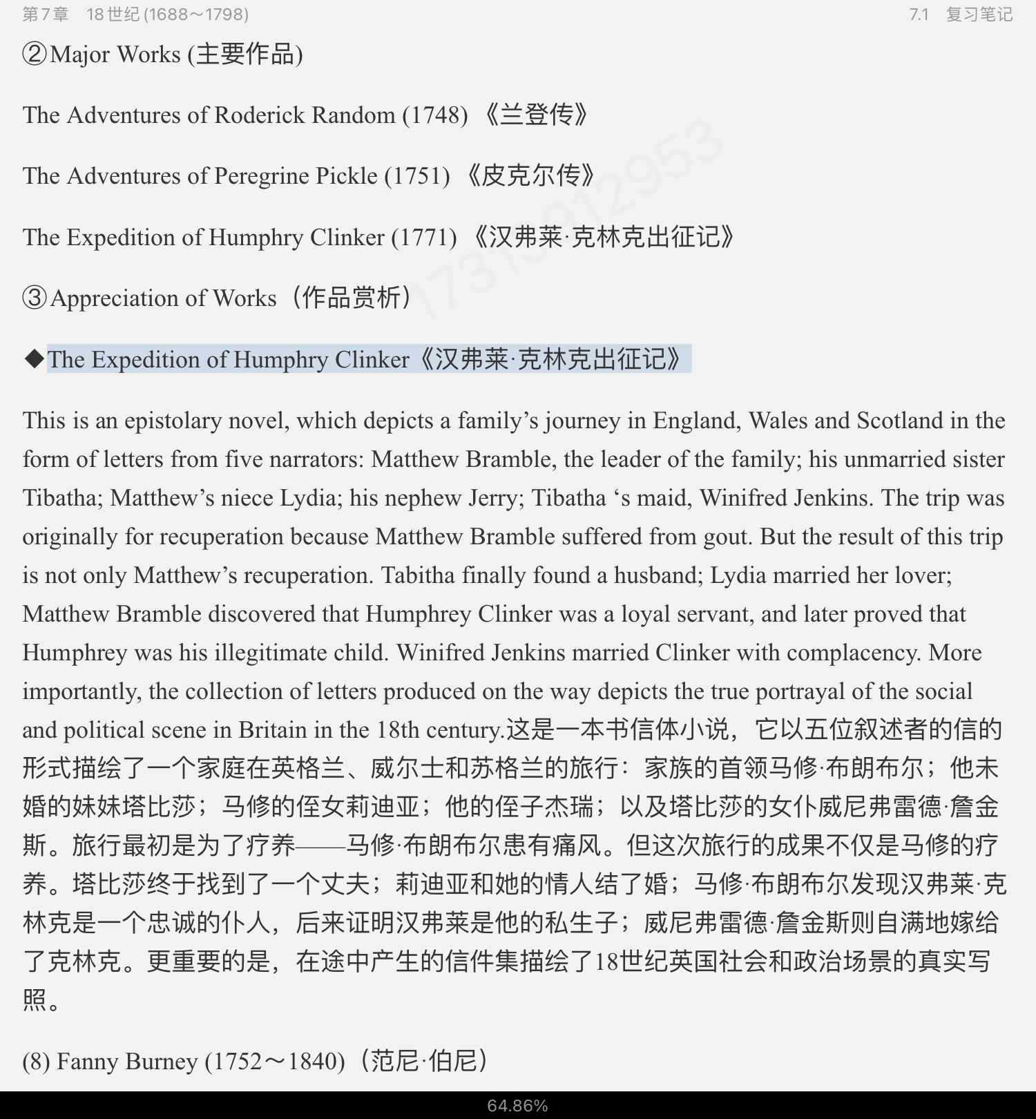 罗经国《新编英国文学选读》(第4版)笔记和考研真题详解