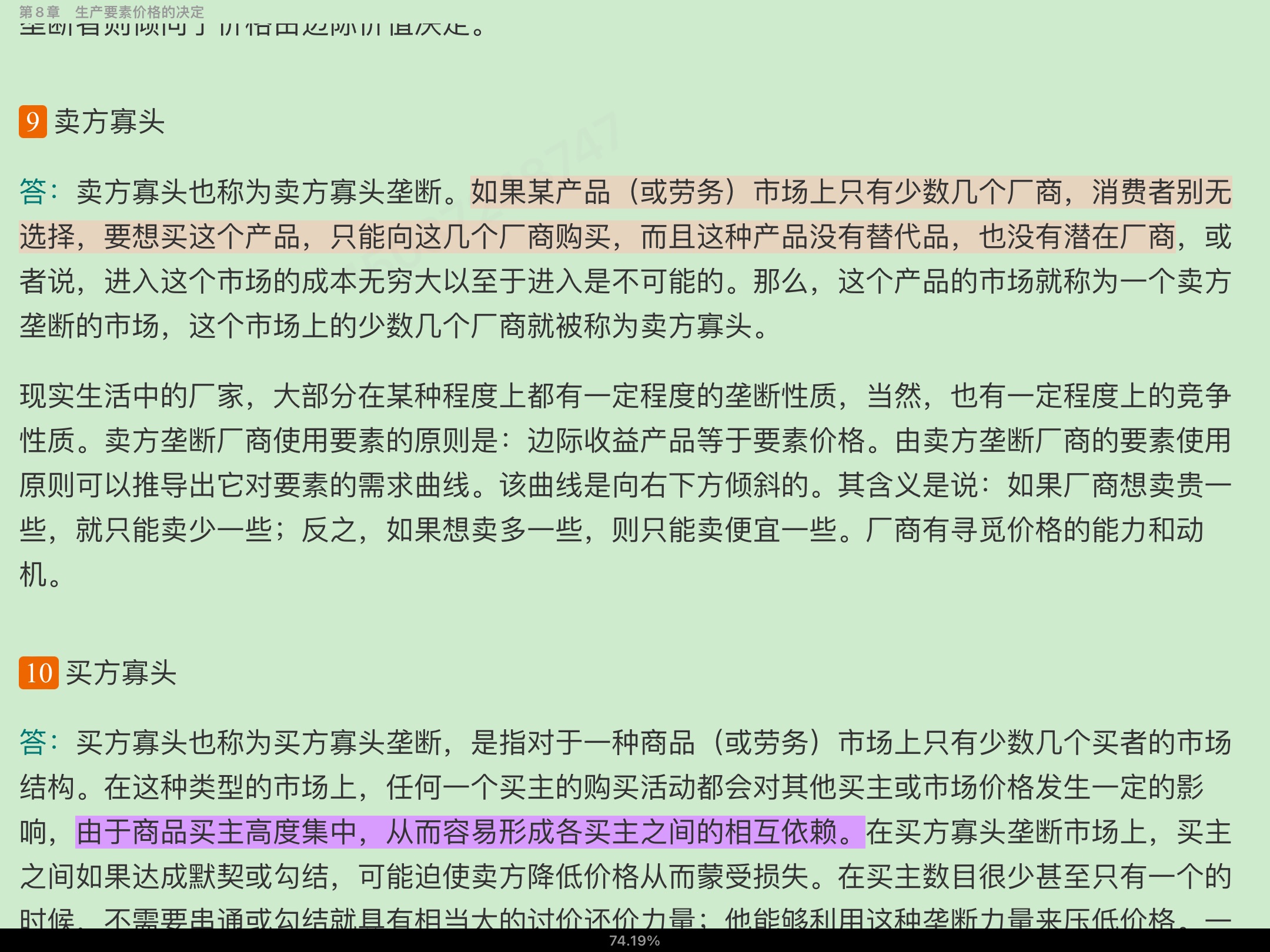 西方经济学(微观部分)重点名词解释大全