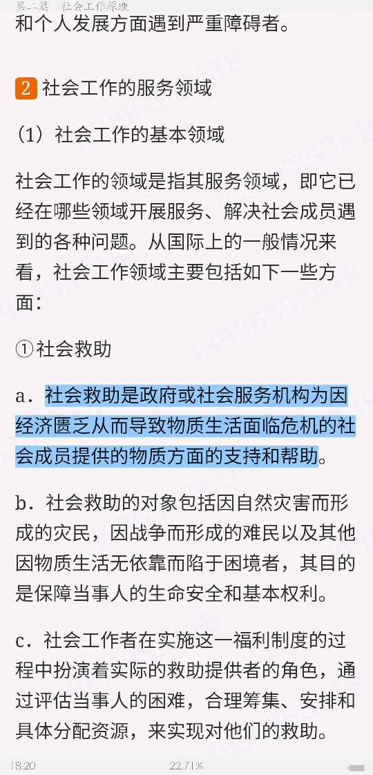 2023年社会工作硕士(MSW)考试专用教材