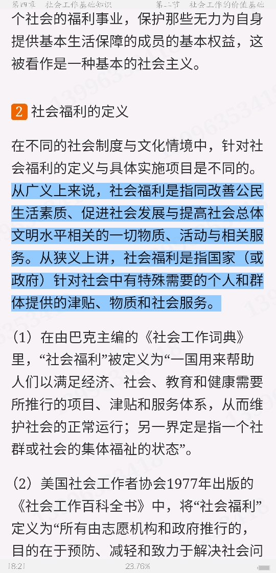 2023年社会工作硕士(MSW)考试专用教材