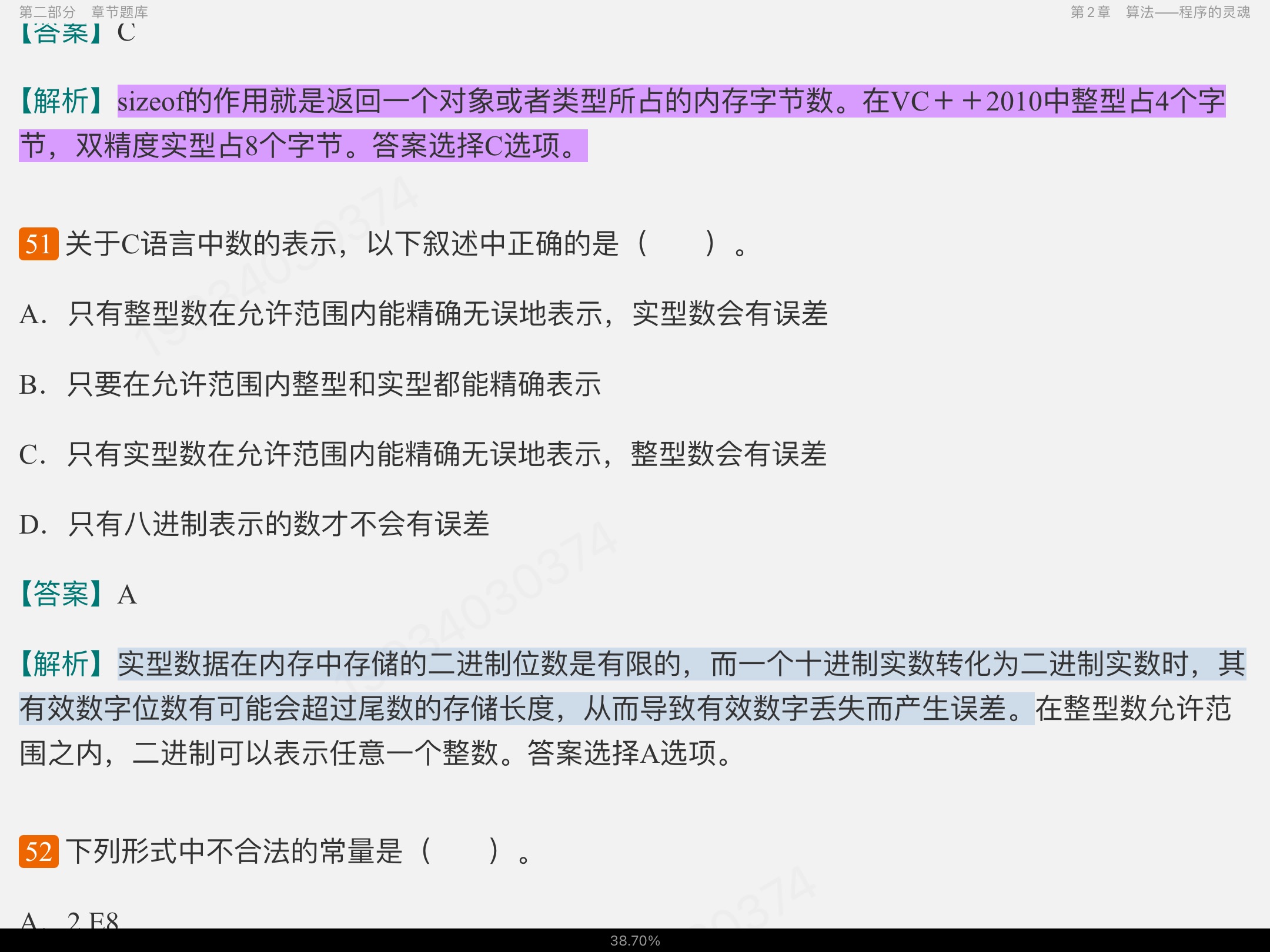 谭浩强《C程序设计》(第5版)配套题库【考研真题精选+章节题库】
