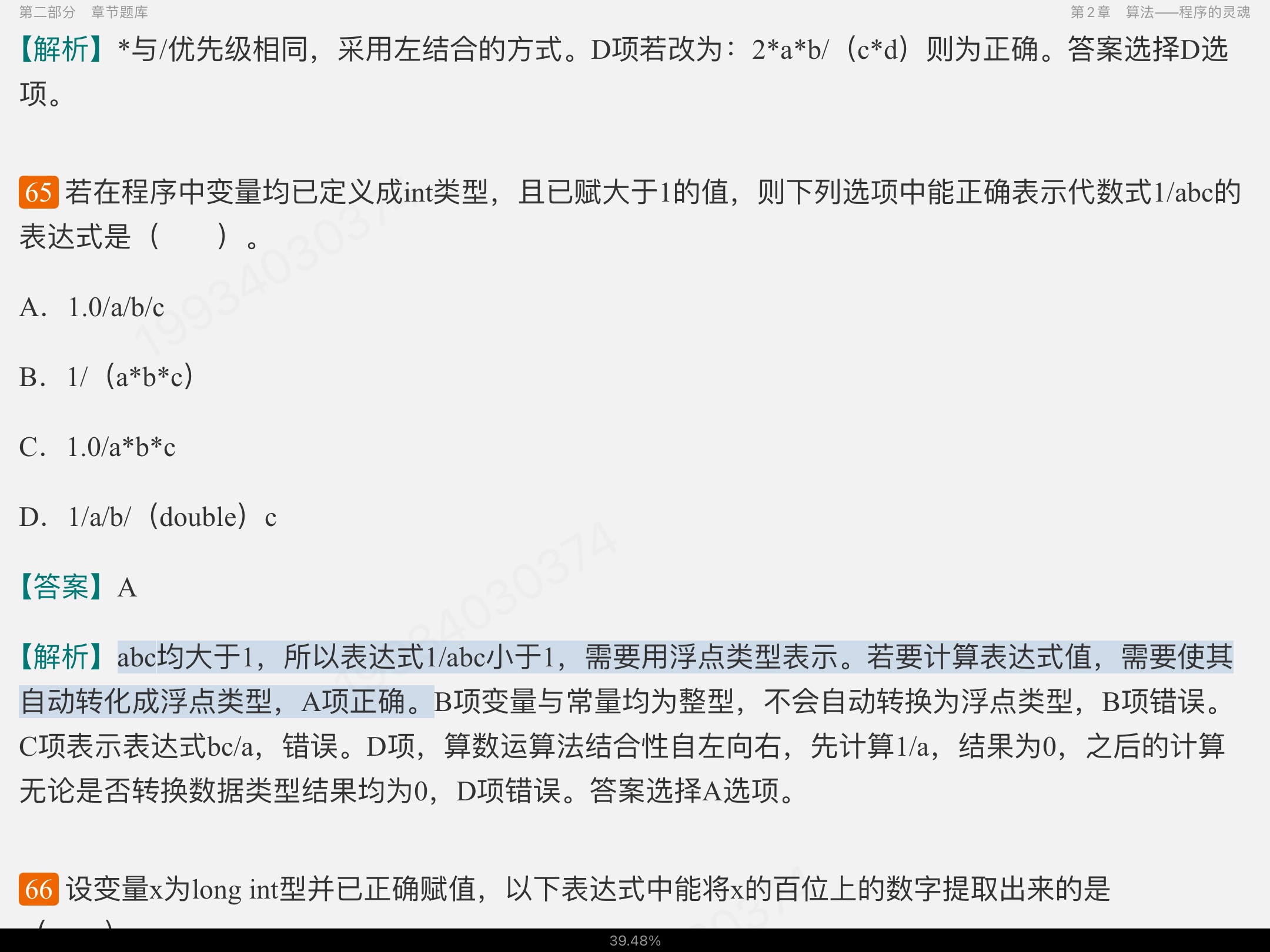 谭浩强《C程序设计》（第5版）配套题库【考研真题精选＋章节题库】