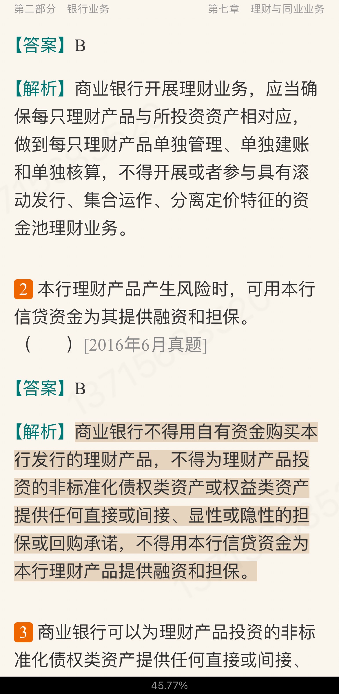 2022年银行业专业人员职业资格考试《银行业法律法规与综合能力(中级)》过关必做1200题(含历年真题)