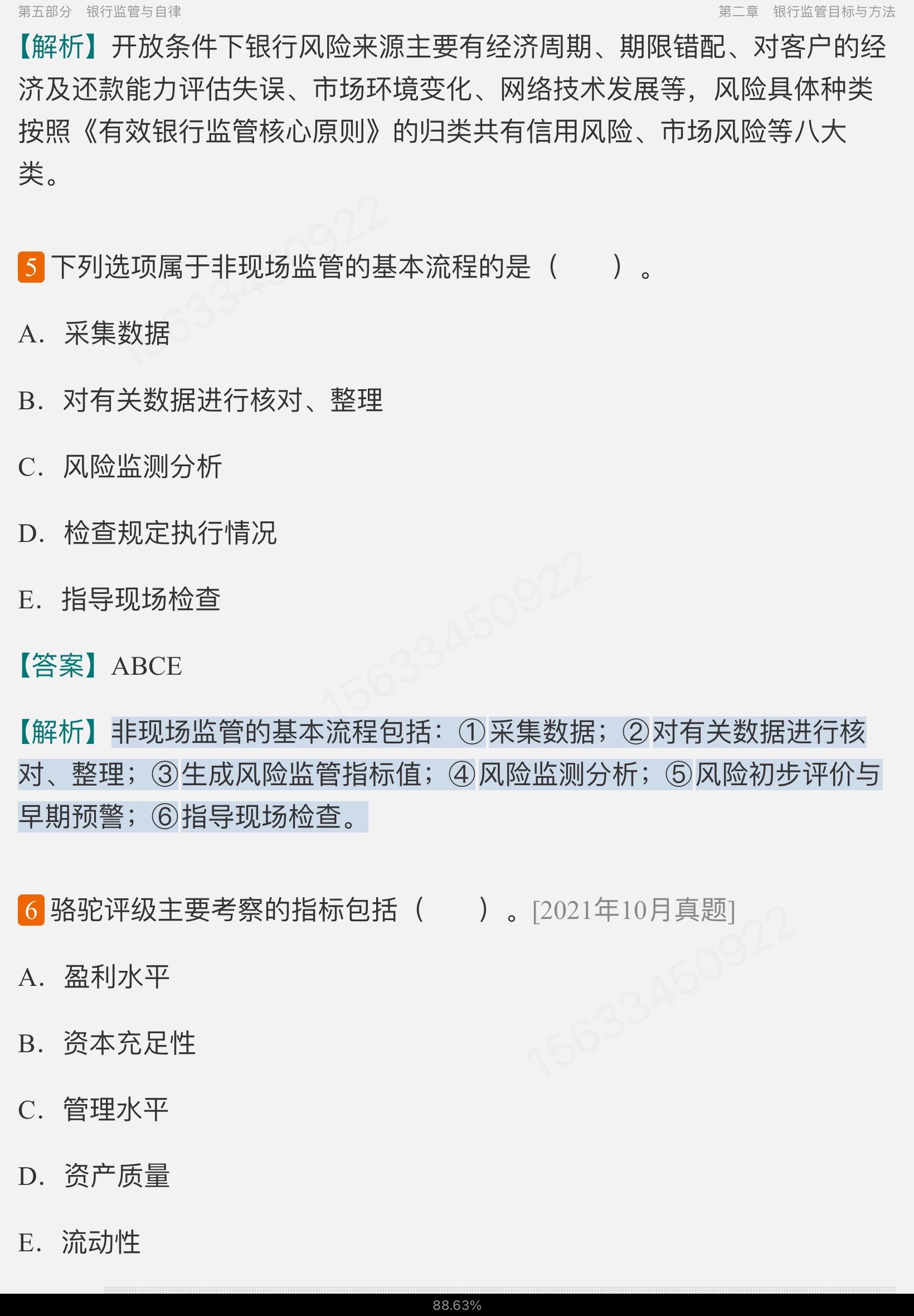 2022年银行业专业人员职业资格考试《银行业法律法规与综合能力(中级)》过关必做1200题(含历年真题)