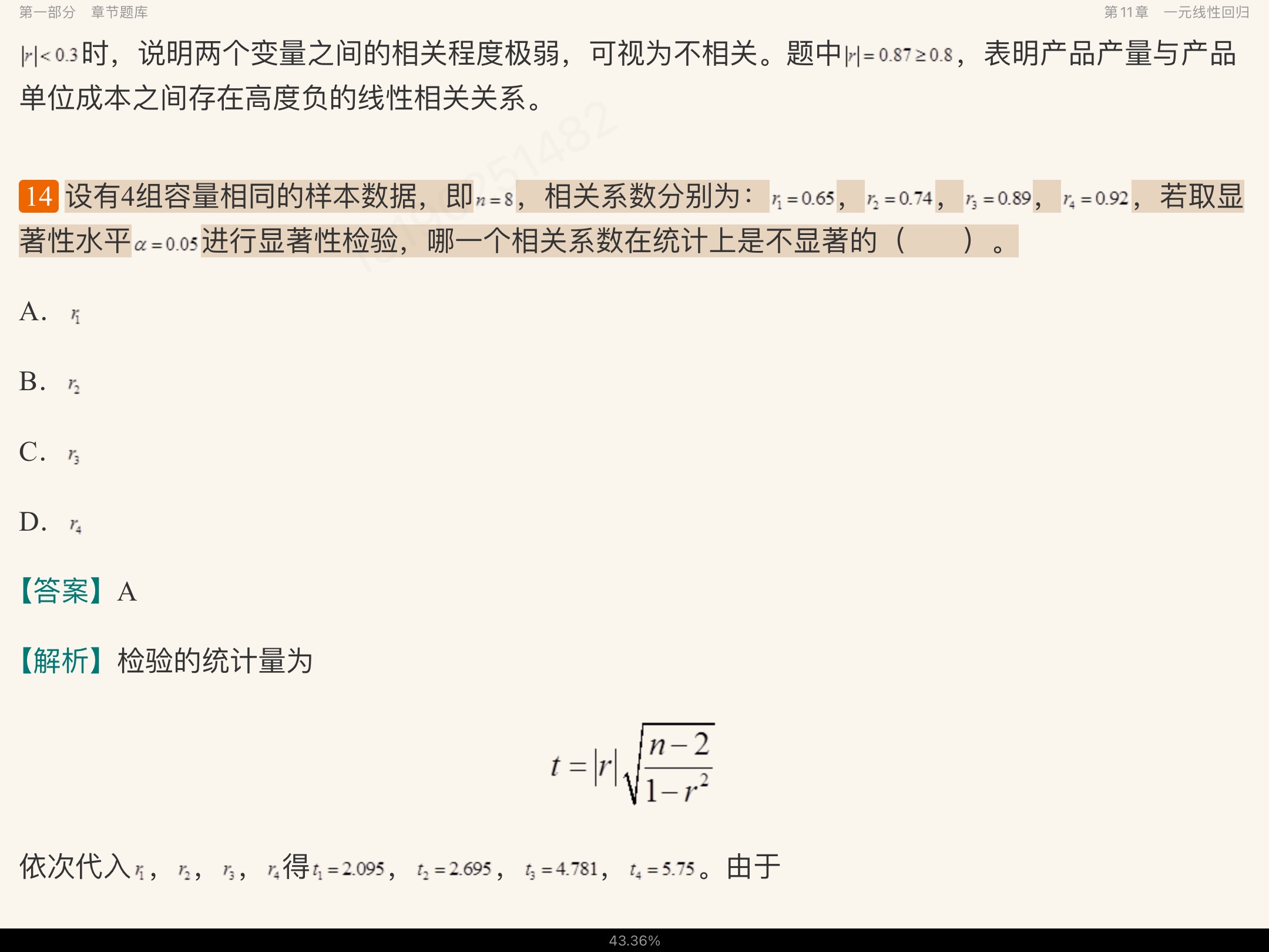 2023年统计学考研题库【章节题库+名校考研真题+模拟试题】