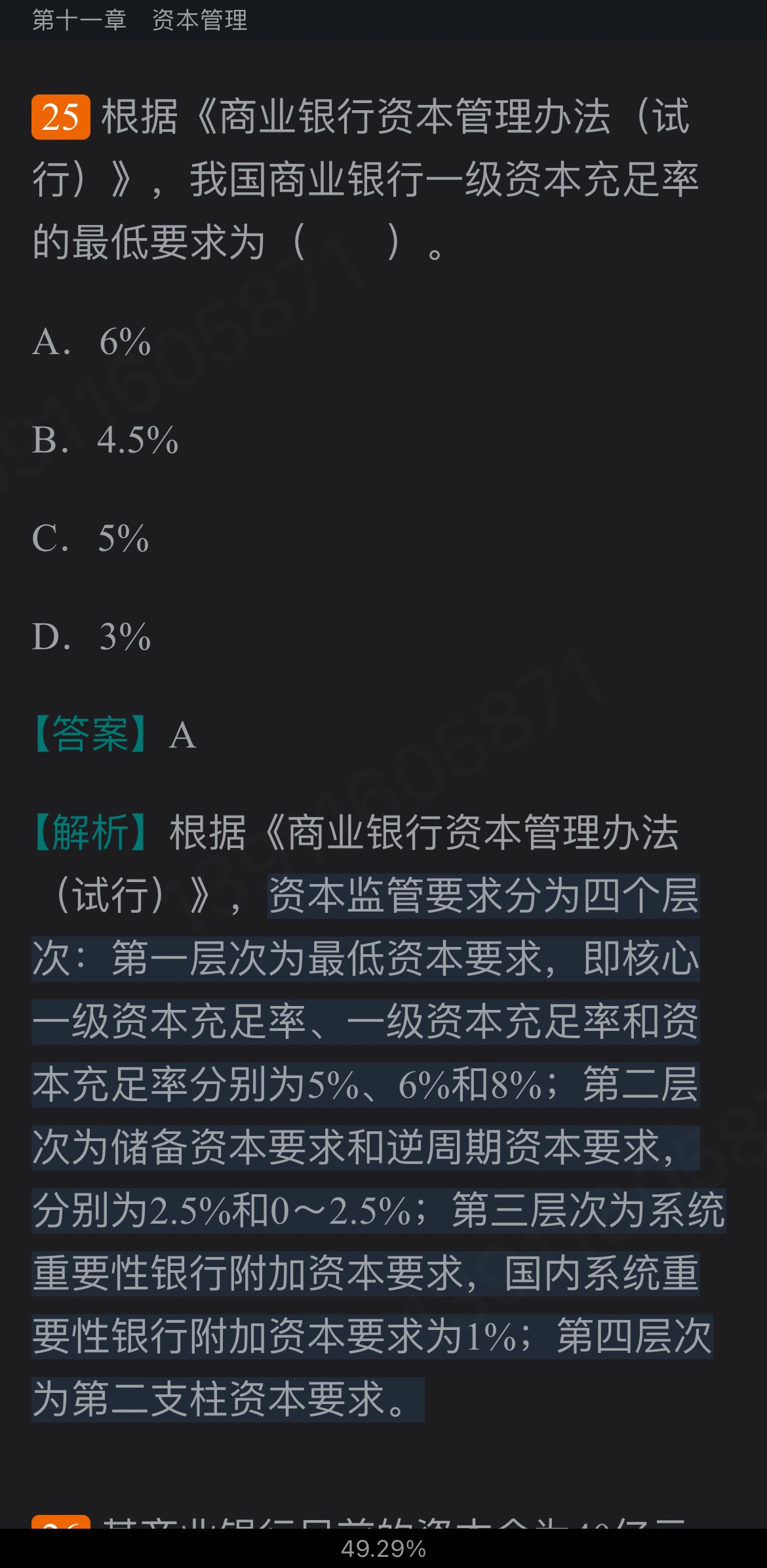2022年银行业专业人员职业资格考试《银行管理(中级)》过关必做1000题(含历年真题)