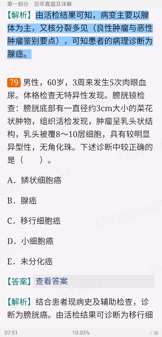 同等学力申硕《临床医学学科综合水平考试》历年真题与模拟试题详解