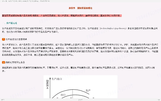 2023年国际商务硕士《434国际商务专业基础》专用教材