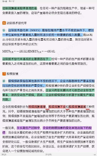 西方经济学(微观部分)重点名词解释大全