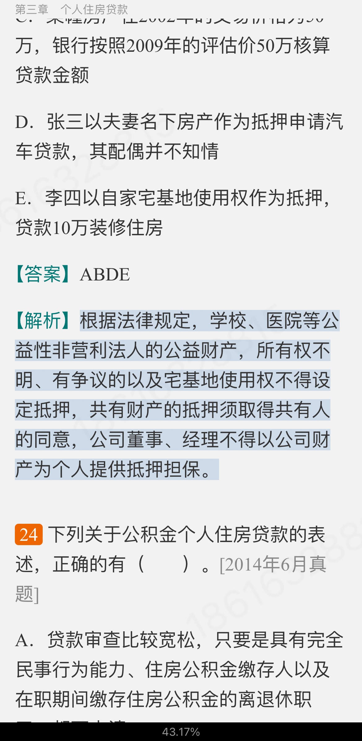 2022年银行业专业人员职业资格考试《个人贷款(中级)》过关必做1000题(含历年真题)
