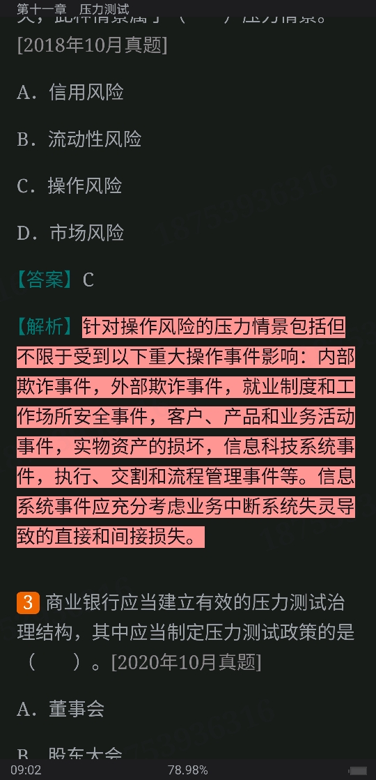 2022年银行业专业人员职业资格考试《风险管理(中级)》过关必做1000题(含历年真题)