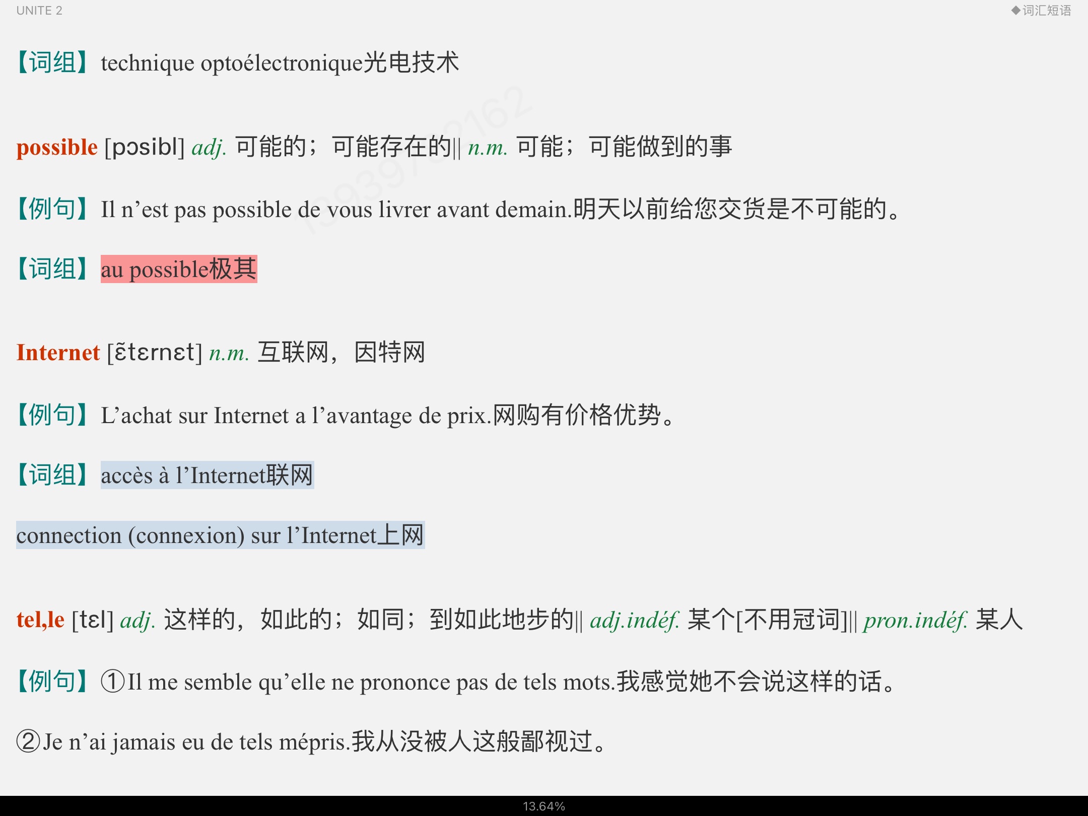 李志清《新大学法语2》(第2版)学习指南【词汇短语+课文精解+语法解析+全文翻译+练习答案】