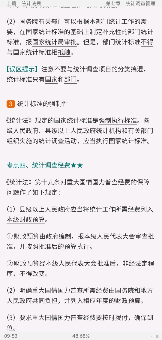 2022年统计师《统计工作实务(中级)》复习指南