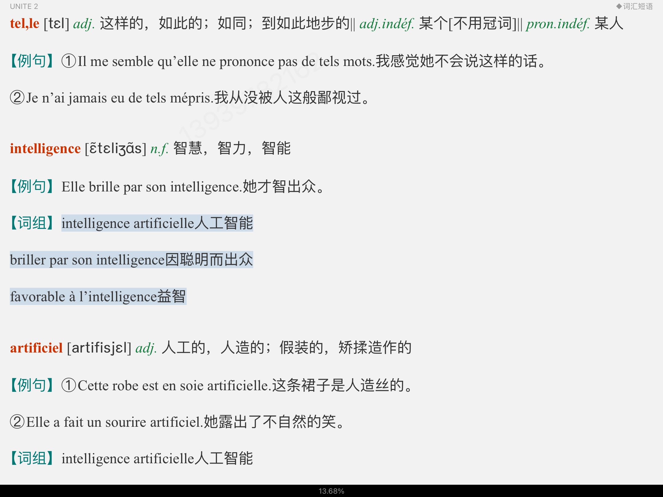 李志清《新大学法语2》(第2版)学习指南【词汇短语+课文精解+语法解析+全文翻译+练习答案】
