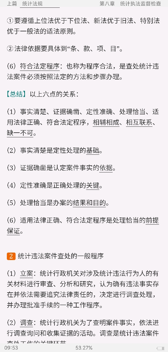 2022年统计师《统计工作实务(中级)》复习指南