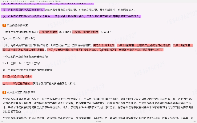 2023年国际商务硕士《434国际商务专业基础》专用教材
