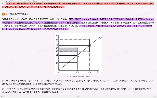 2023年国际商务硕士《434国际商务专业基础》专用教材