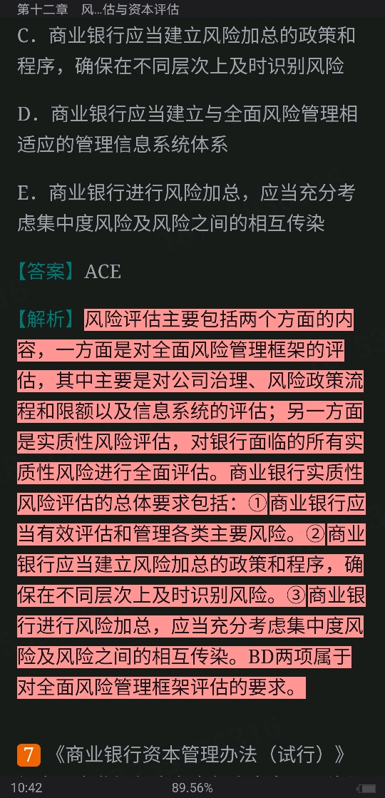 2022年银行业专业人员职业资格考试《风险管理(中级)》过关必做1000题(含历年真题)