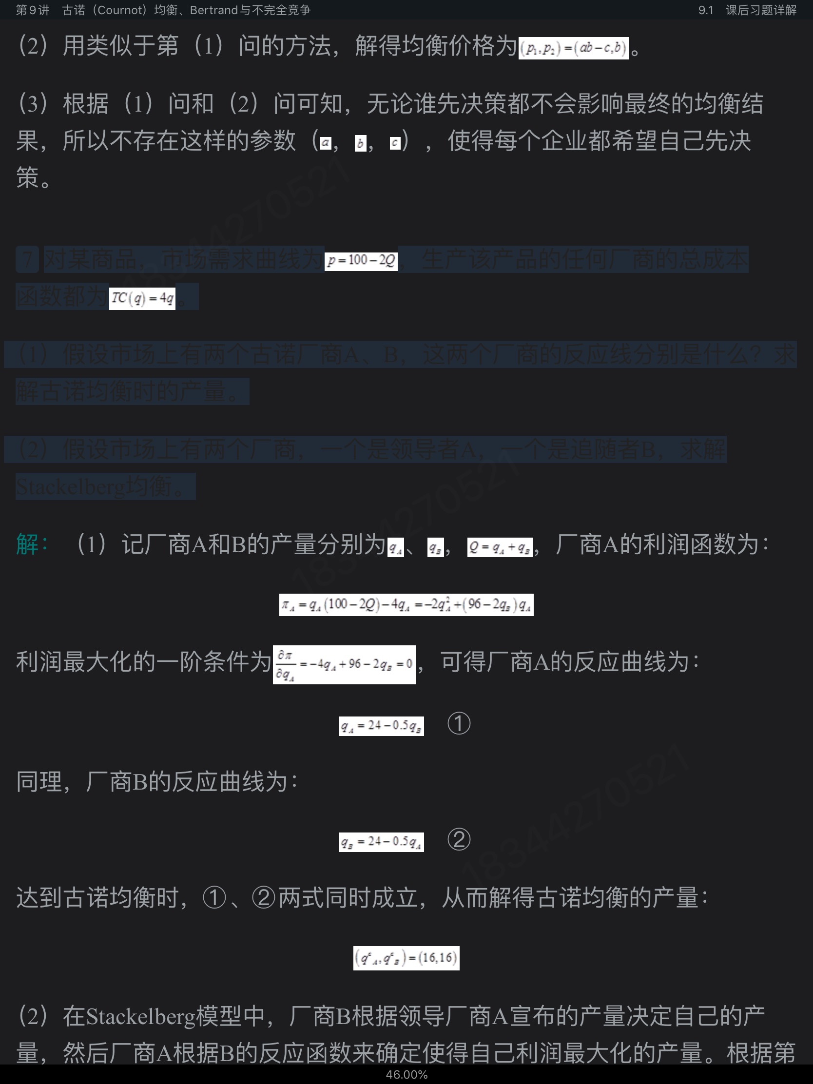 ƽǡ΢۾ѧʮ˽κϰǿϰ⡾ģ⼰⡿