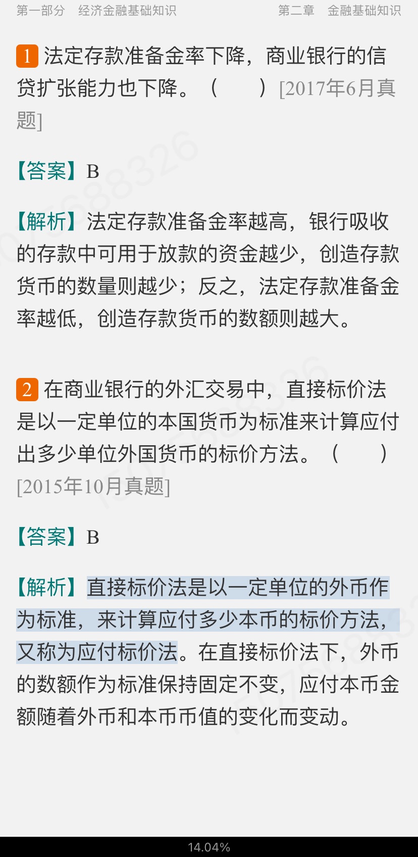 2022年银行业专业人员职业资格考试《银行业法律法规与综合能力(中级)》过关必做1200题(含历年真题)