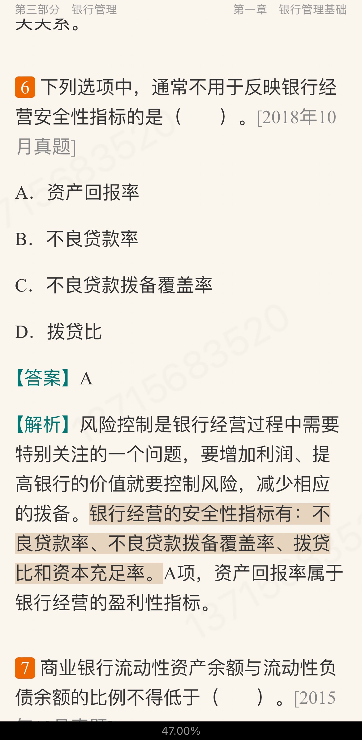 2022年银行业专业人员职业资格考试《银行业法律法规与综合能力(中级)》过关必做1200题(含历年真题)