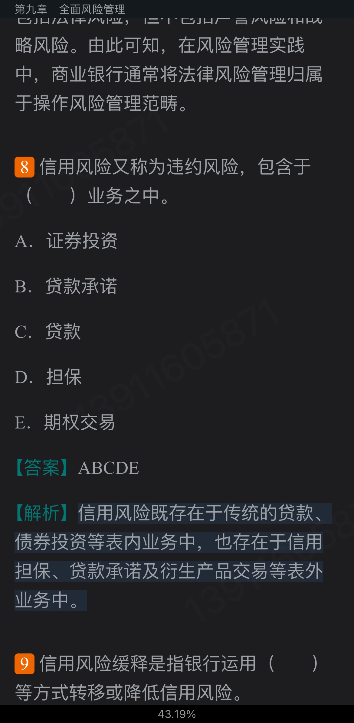 2022年银行业专业人员职业资格考试《银行管理（中级）》过关必做1000题（含历年真题）