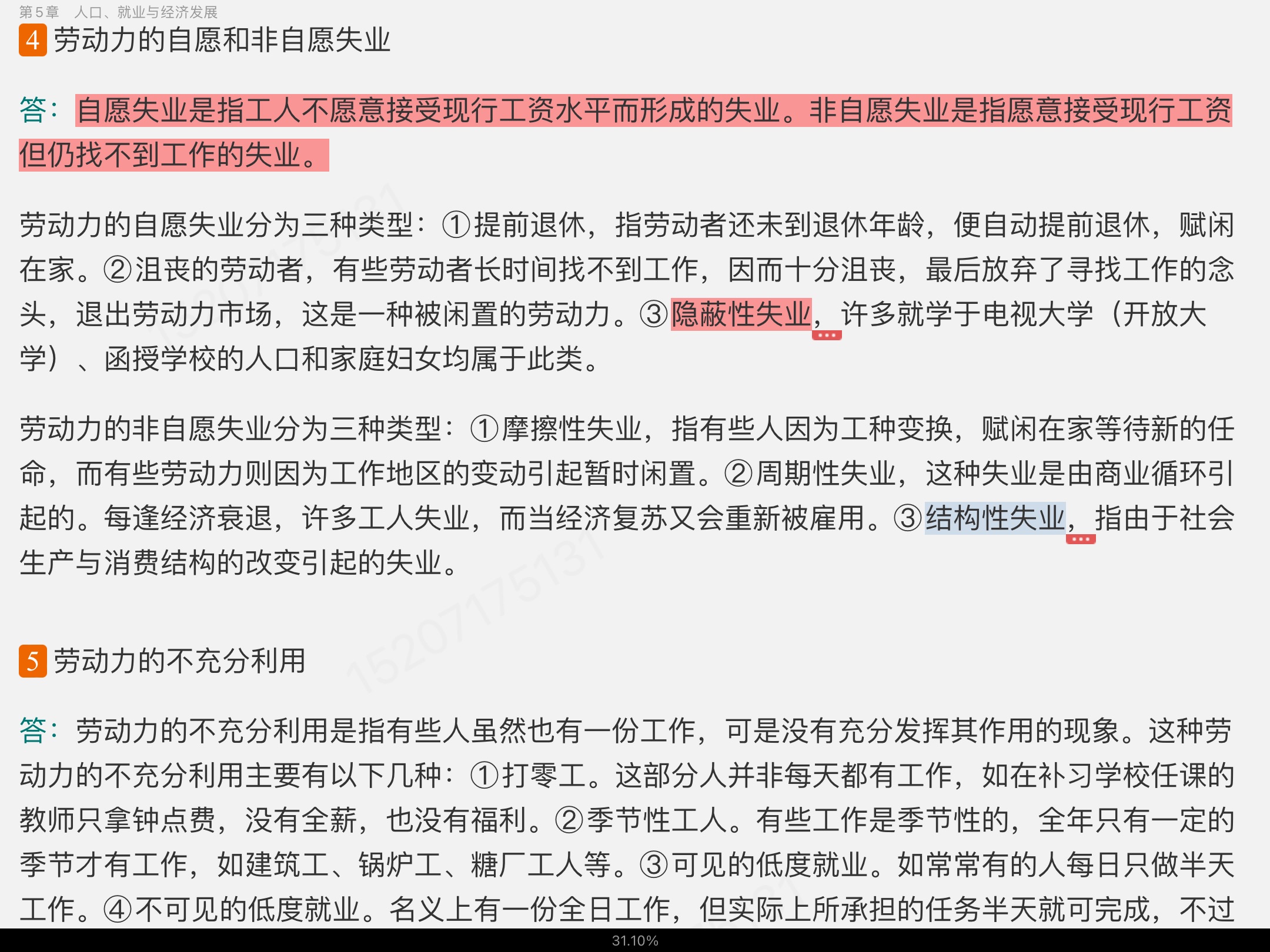 2023年发展经济学考研题库（含考研真题）
