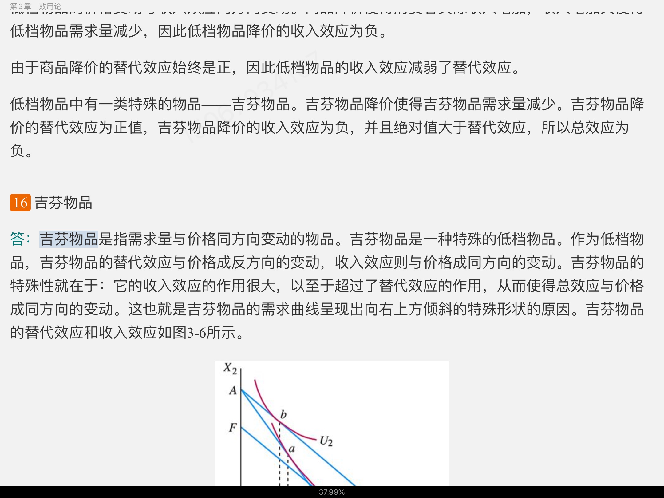 西方经济学(微观部分)重点名词解释大全