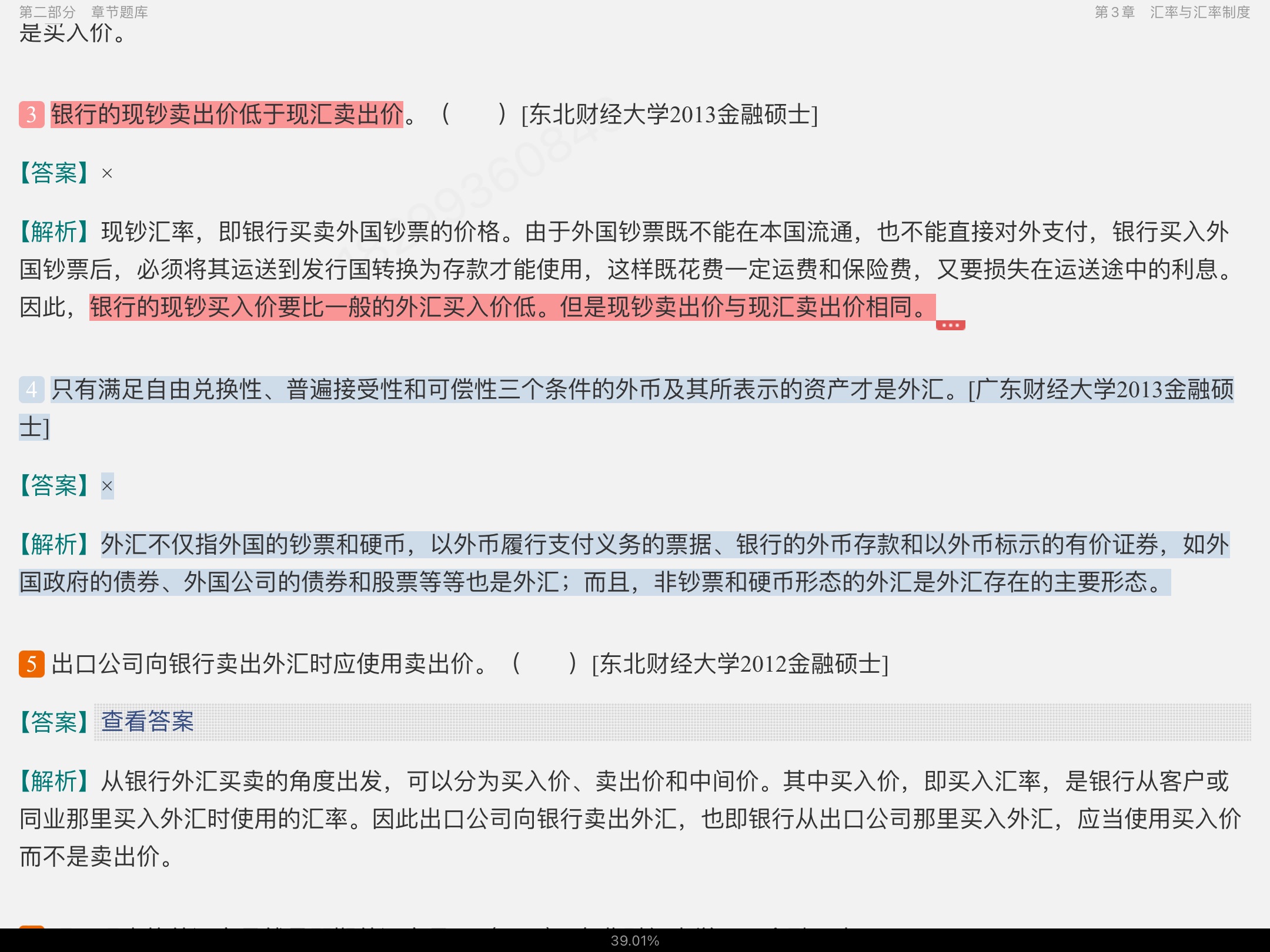 李健《金融学》(第3版)配套题库【考研真题(视频讲解)+章节题库】
