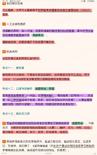 2023年康复医学治疗技术(士)考试考点手册