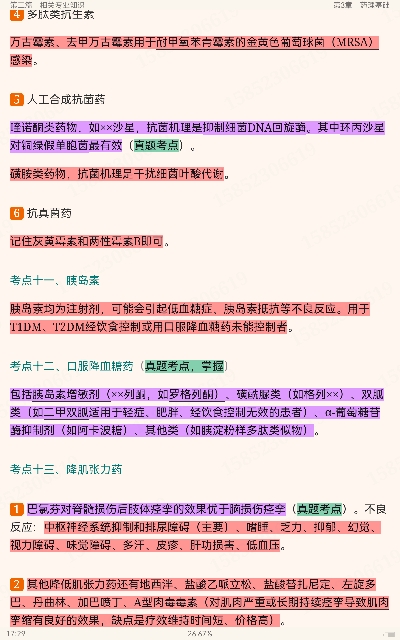 2023年康复医学治疗技术（士）考试考点手册