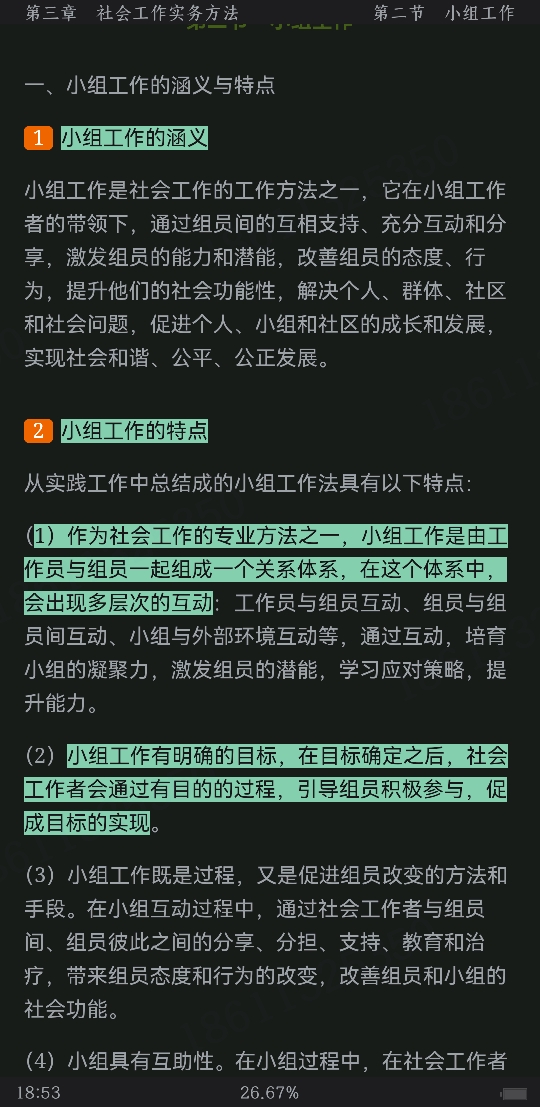 2023年社会工作硕士《437社会工作实务》专用教材