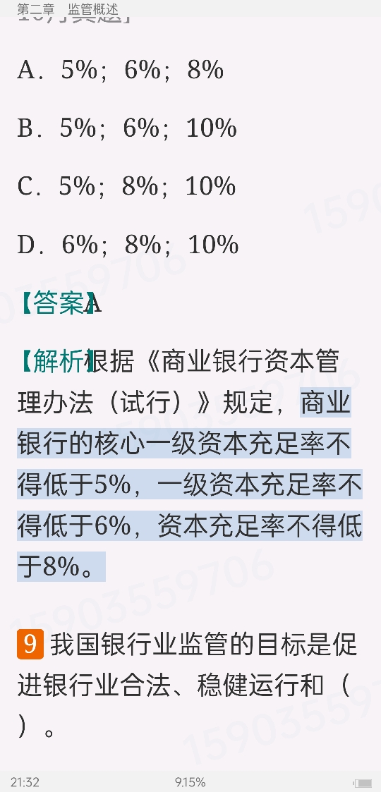 2022年银行业专业人员职业资格考试《银行管理(中级)》过关必做1000题(含历年真题)